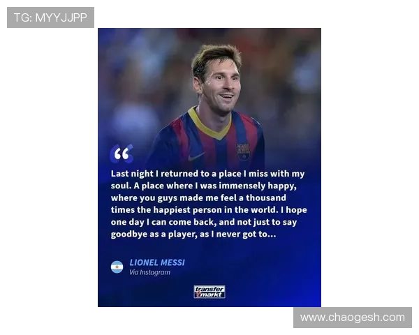 梅西重返巴萨传闻再起 球迷热议阿根廷巨星回归可能性