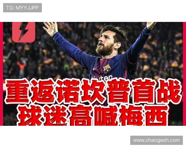 梅西重返巴萨传闻再起 球迷热议可能性与未来发展 梅西重返巴萨传闻再起 球迷热议可能性与未来发展