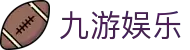 九游娱乐(NINE GAME)官方网站-九游成就未来